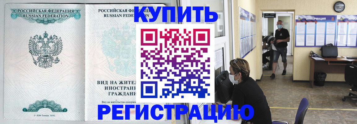 прописка в квартире в Богородске