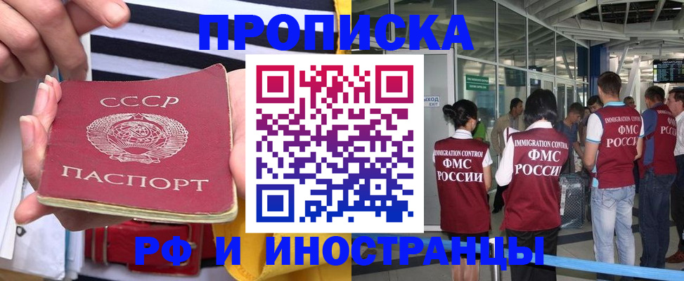 прописка 2025 в Богородске
