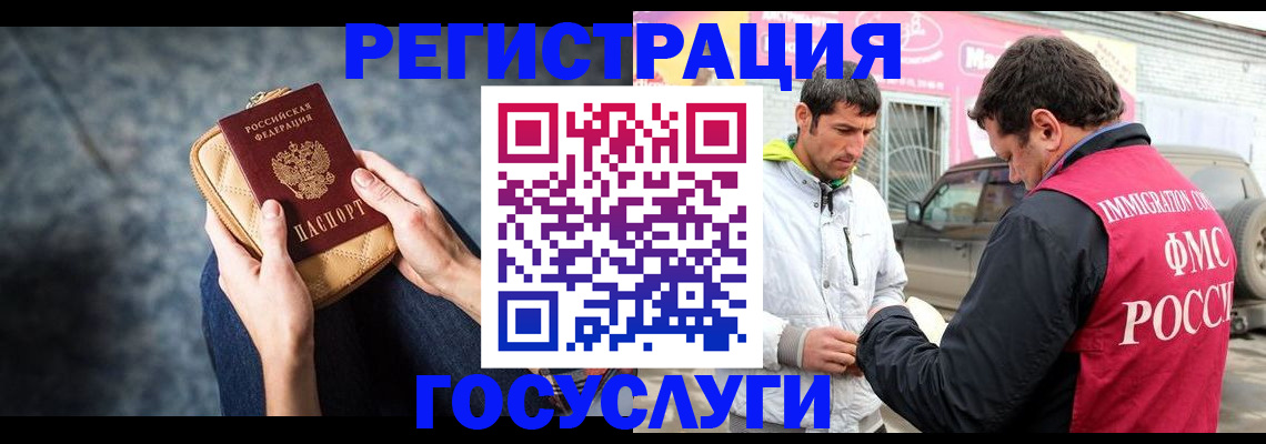 прописка в Богородске