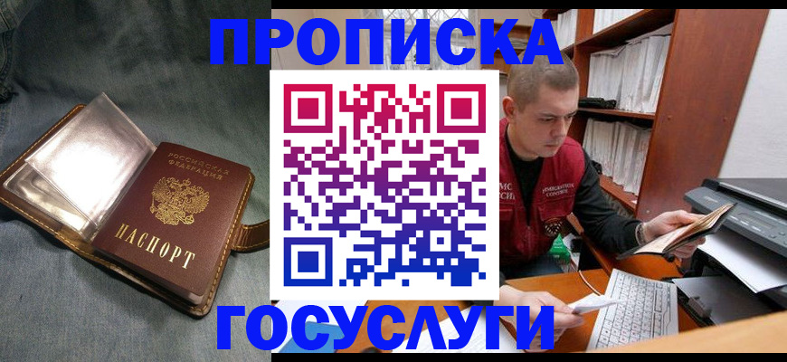 прописка регистрация в Богородске