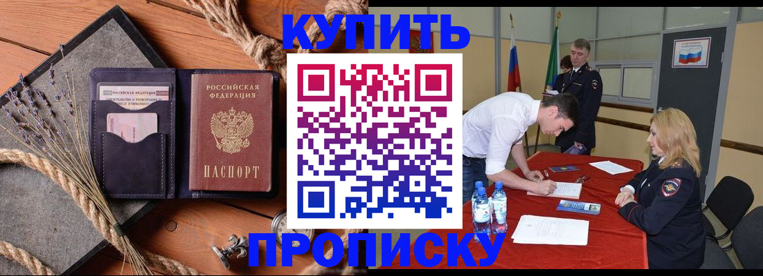 прописка в Богородске
